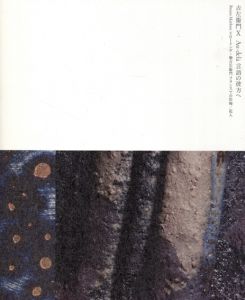 吉左衛門X　Au-delà言語の彼方へ /