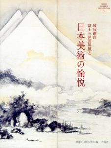 曾我蕭白　富士三保図屏風と日本美術の愉悦/Miho Museum