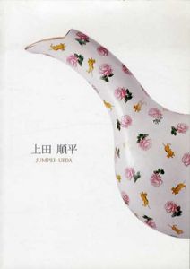 上田順平/
