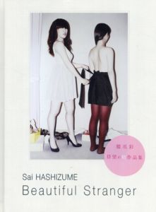 Beautiful Stranger/橋爪彩