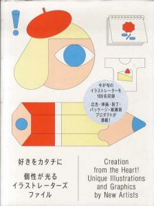 好きをカタチに　個性が光るイラストレーターズファイル/パイ・インターナショナル編