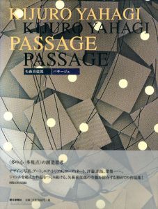 パサージュ　Asahi Art Collection / 矢萩喜従郎