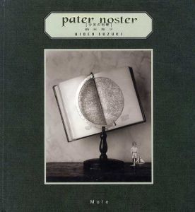 鈴木秀ヲ写真集　少年の科学　Pater Noster/鈴木秀ヲ