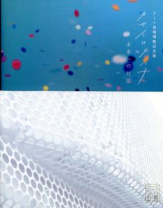 アーツ前橋　カゼイロノハナ/アーツ前橋/市立アーツ前橋のサムネール