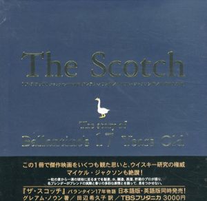 『ザ・スコッチ』バランタイン17年物語/グレアム・ノウン　田辺希久子訳