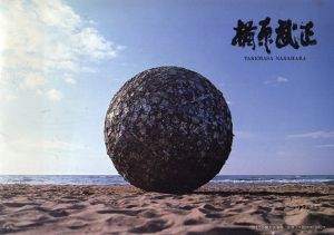 楢原武正作品展/
