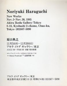 原口典之　New Works: Nov.5-Nov.30,1985/のサムネール