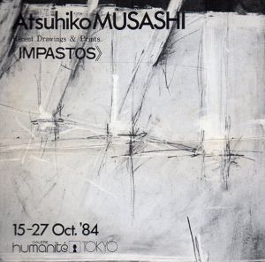 武蔵篤彦　Recent Drawings & Prints: Impastos/