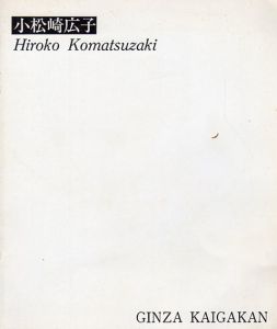 小松崎広子/のサムネール