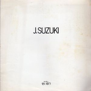 ジミー鈴木/