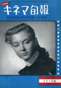 キネマ旬報　1951.1月下旬号　No.7　シナリオ「気まぐれ天使」/ニコオル・クウルセル表紙