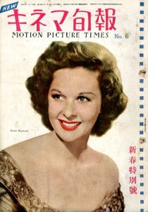 キネマ旬報　1951.新春特別号　No.6　シナリオ「死せる恋人に捧ぐ悲歌」/スーザン・ヘイウォード表紙