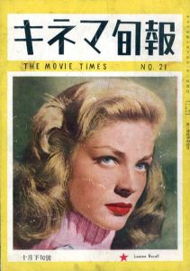 キネマ旬報　1947.10月下旬号（再建第21号）No.21/ローレン・バコール表紙