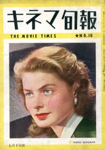 キネマ旬報　1947.再建第十六号　No.16/イングリッド・バァグマン表紙