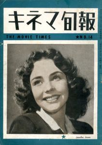 キネマ旬報　1947.再建第十四号　No.14/ジェニファー・ジョーンズ表紙