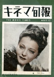 キネマ旬報　1947.再建第十二号　No.12/シルヴイア・シドニイ表紙