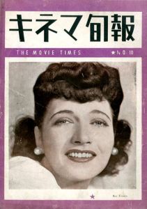 キネマ旬報　1947.再建第十号　No.10/ケイ・フランシス表紙