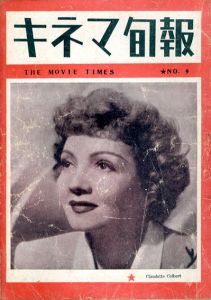 キネマ旬報　1947.再建第九号　No.9/クロオデツト・コルベール表紙