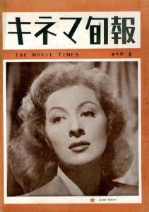 キネマ旬報　1946.再建第八号　No.8/グリア・ガアスン表紙