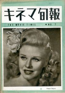キネマ旬報　1946.再建第七号　No.7/ジンヂヤー・ロヂャース表紙
