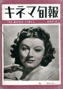 キネマ旬報　1946.再建第六号　No.6/マーナ・ロイ表紙