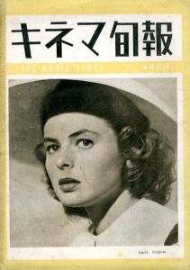 キネマ旬報　1946.再建第四号　No.4/イングリッド・ベルクマン表紙