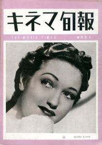 キネマ旬報　1946.再建第三号　No.3/ドロシー・ラムアー表紙