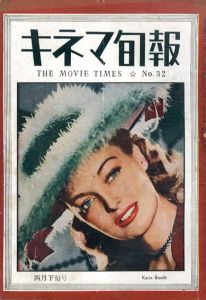 キネマ旬報　1948.4月下旬号（再建第32号）No.32/