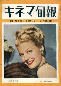 キネマ旬報　1948.2月下旬号（再建第28号）No.28/