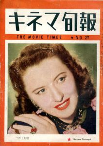 キネマ旬報　1948.2月上旬号（再建第27号）No.27/