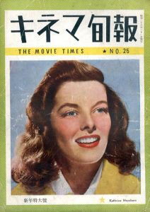 キネマ旬報　1948.1月新年特大号（再建第25号）No.25/
