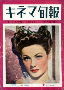 キネマ旬報　1947.11月下旬号（再建第23号）No.23/