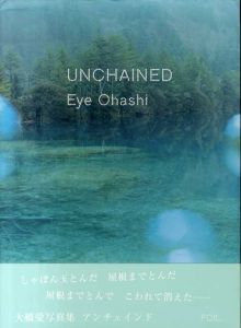 UNCHAINED/大橋愛