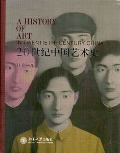 20Century Chinese Art History/