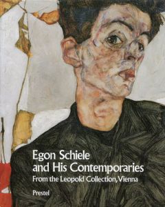 エゴン・シーレ　Egon Schiele and His Contemporaries/Klaus Albrecht Schroder