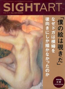 Sight Art Vol.3 2016年 1月号/