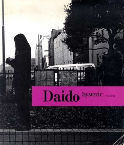 森山大道写真集　Daido. hysteric no.6/森山大道