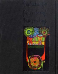 フンデルトヴァッサー　Hundertwasser 1977　東京/