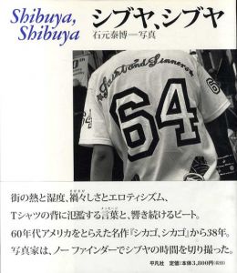 石元泰博写真集　シブヤ、シブヤ/石元泰博