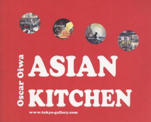 大岩オスカール　Asian Kitchen/大岩オスカールのサムネール