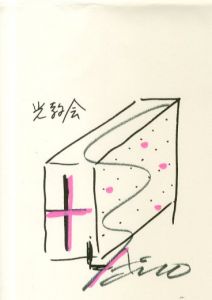 安藤忠雄画額「光教会」/Tadao Ando