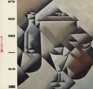キュービズム展　Cubism/