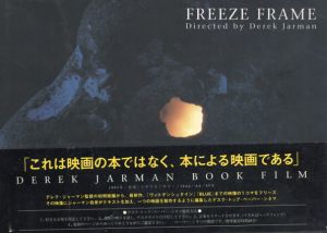 デレク・ジャーマン　Freeze Frame/Derek Jarman原著