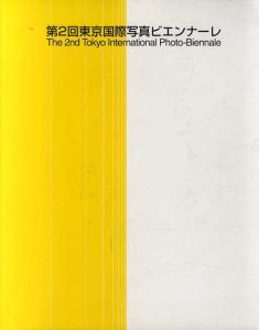 第2回東京国際写真ビエンナーレ その多様性をめぐって/