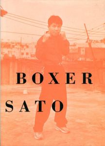 Korean Boxer　佐藤ヒデキ写真集/Hideki Sato