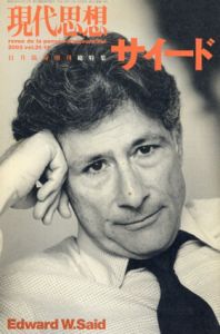 現代思想2003年11月臨時増刊号　サイード/