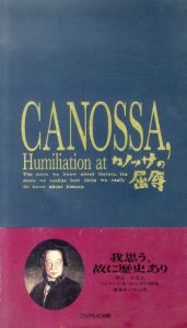 カノッサの屈辱/