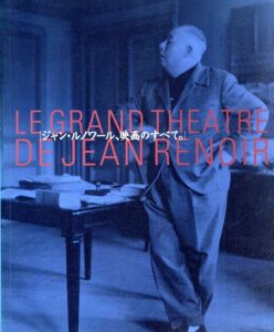 ジャン・ルノワール、映画のすべて。/東京国立近代美術館他編