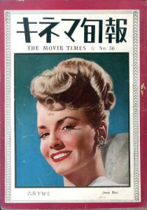 キネマ旬報　1948.6月下旬号（再建第36号）No.36/
