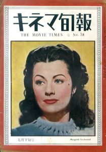 キネマ旬報　1948.7月下旬号（再建第38号）No.38/